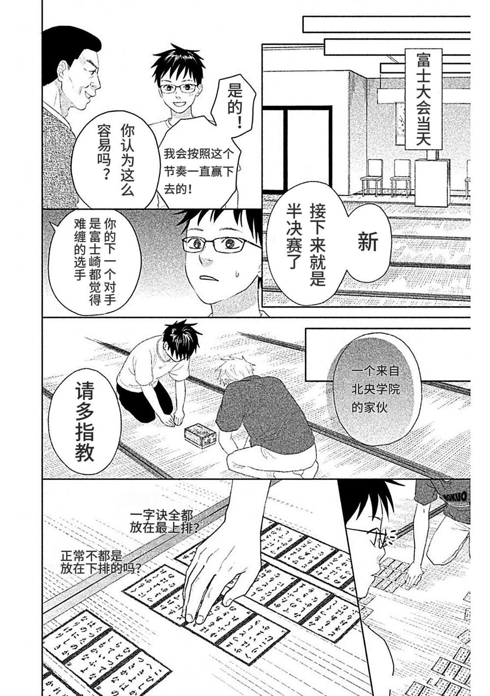 花牌情缘 初中生篇 第6话 第18页