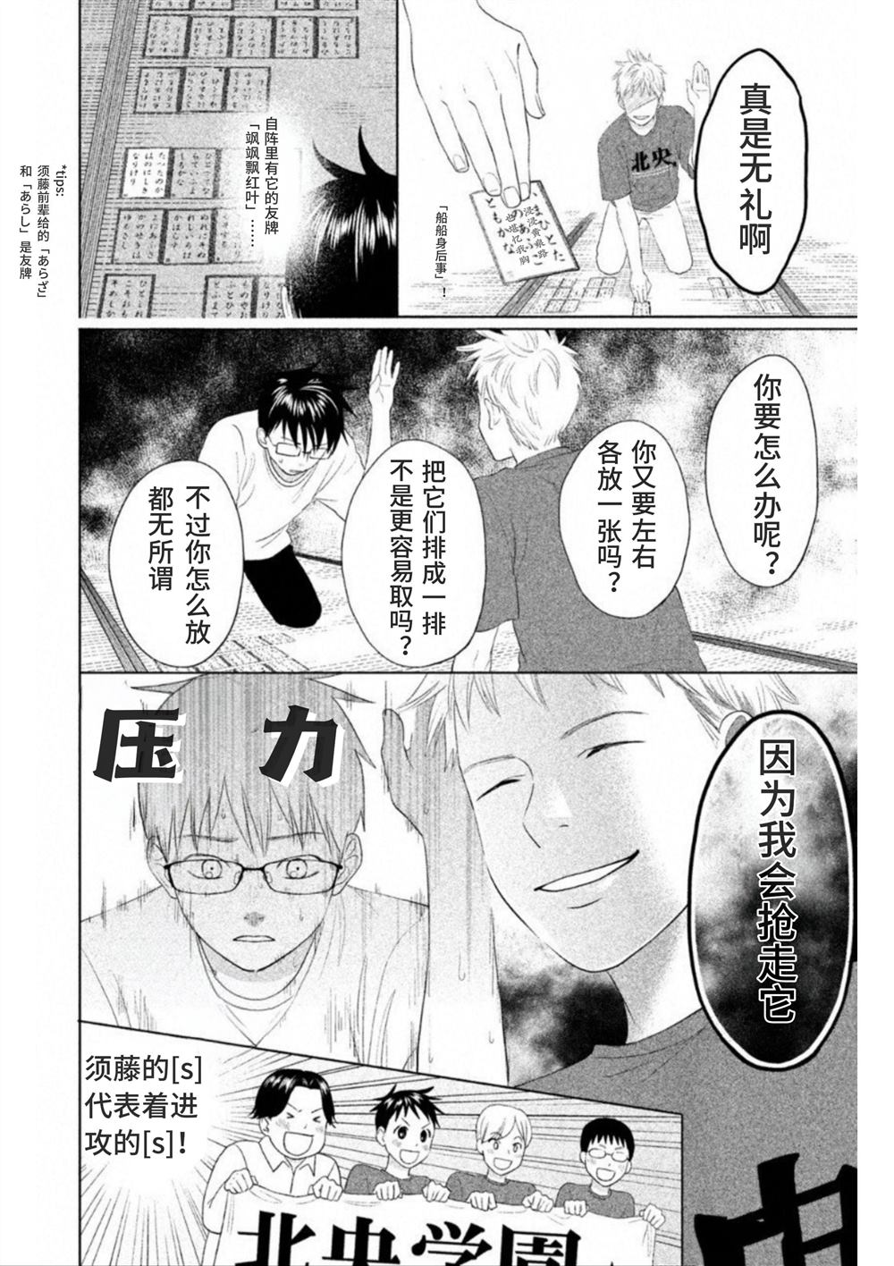 花牌情缘 初中生篇 第6话 第22页