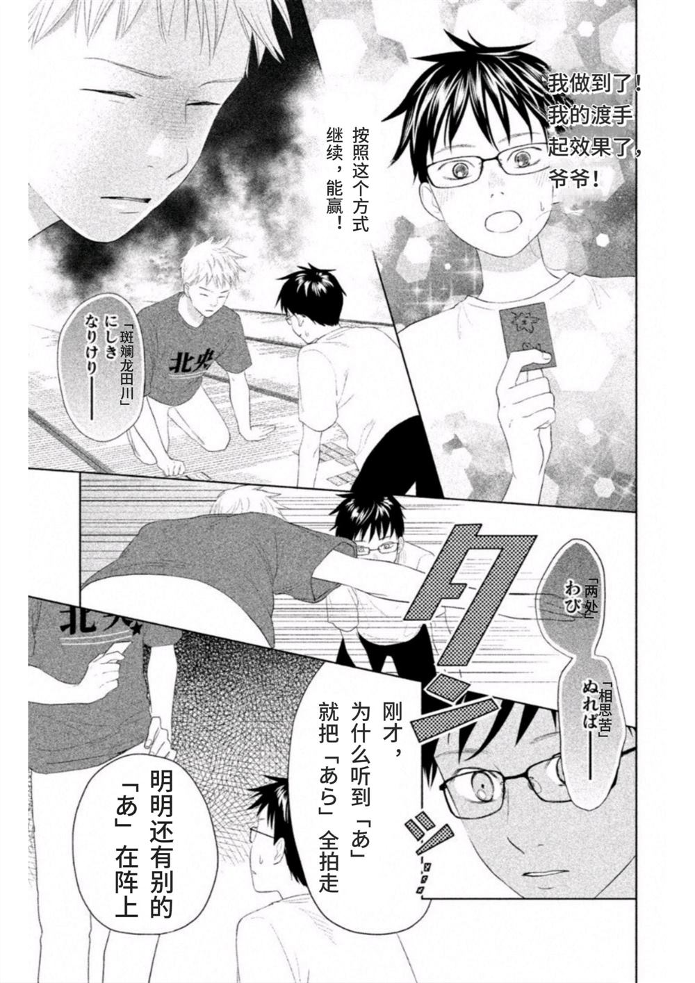 花牌情缘 初中生篇 第6话 第29页