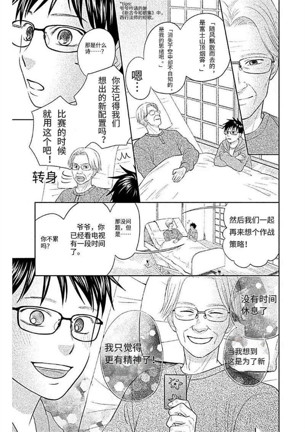 花牌情缘 初中生篇 第6话 第9页