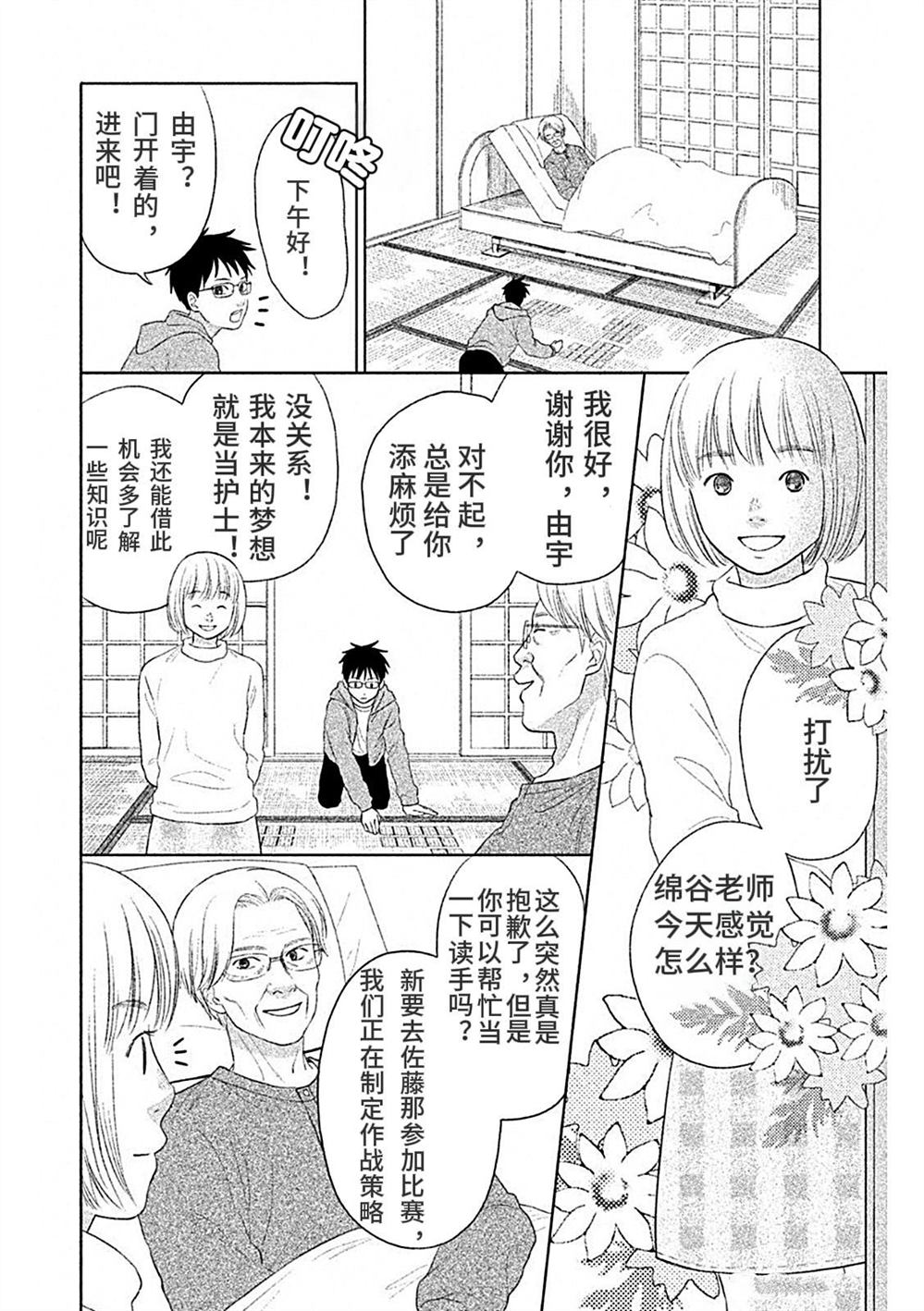 花牌情缘 初中生篇 第6话 第10页