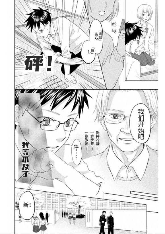 花牌情缘 初中生篇 第7话 第17页