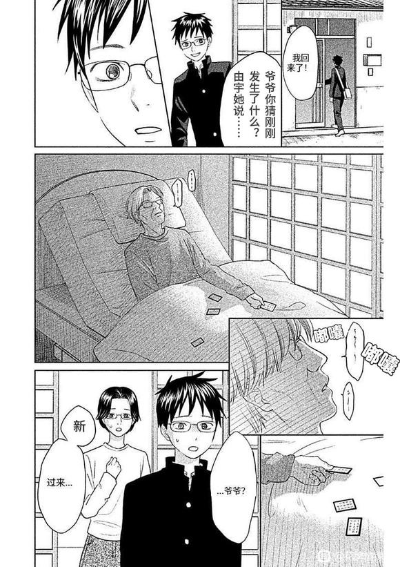 花牌情缘 初中生篇 第7话 第19页