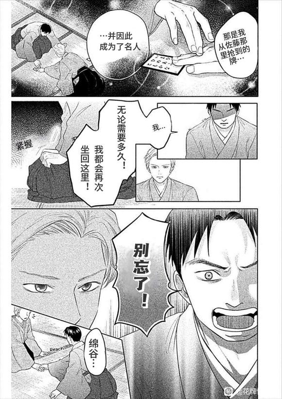 花牌情缘 初中生篇 第7话 第22页