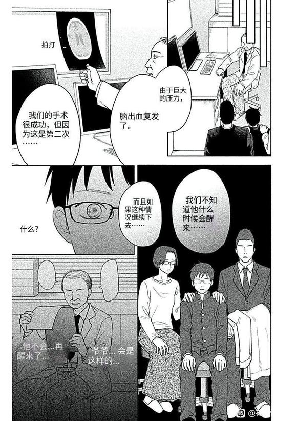 花牌情缘 初中生篇 第7话 第24页
