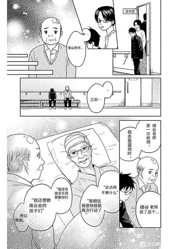 花牌情缘 初中生篇 第7话 第26页