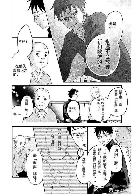花牌情缘 初中生篇 第7话 第27页