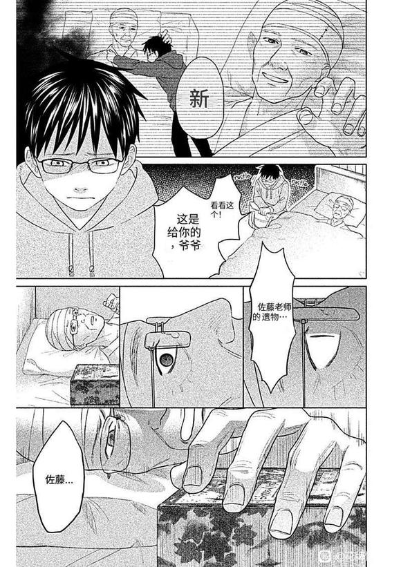 花牌情缘 初中生篇 第7话 第32页