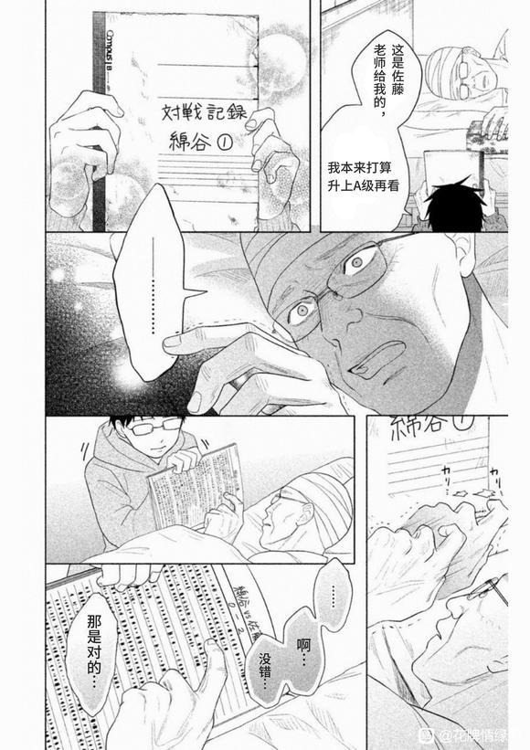 花牌情缘 初中生篇 第7话 第33页