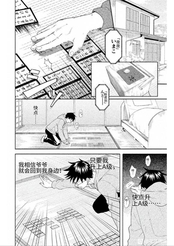 花牌情缘 初中生篇 第7话 第35页