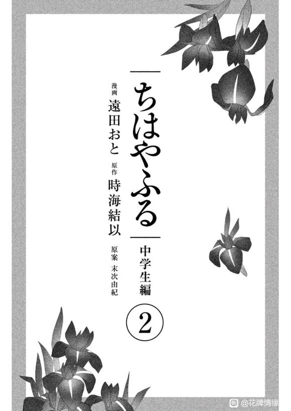 花牌情缘 初中生篇 第7话 第7页