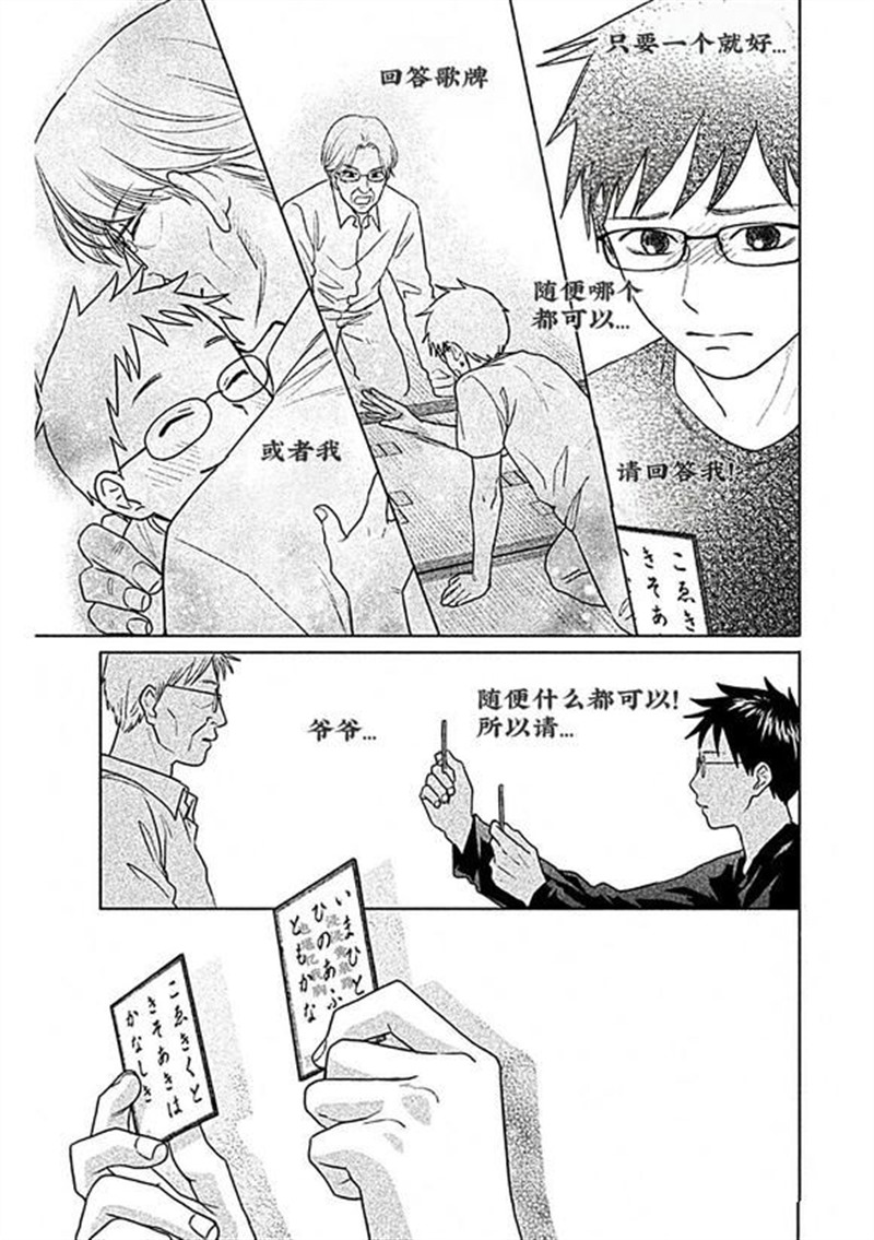 花牌情缘 初中生篇 第8话 第21页