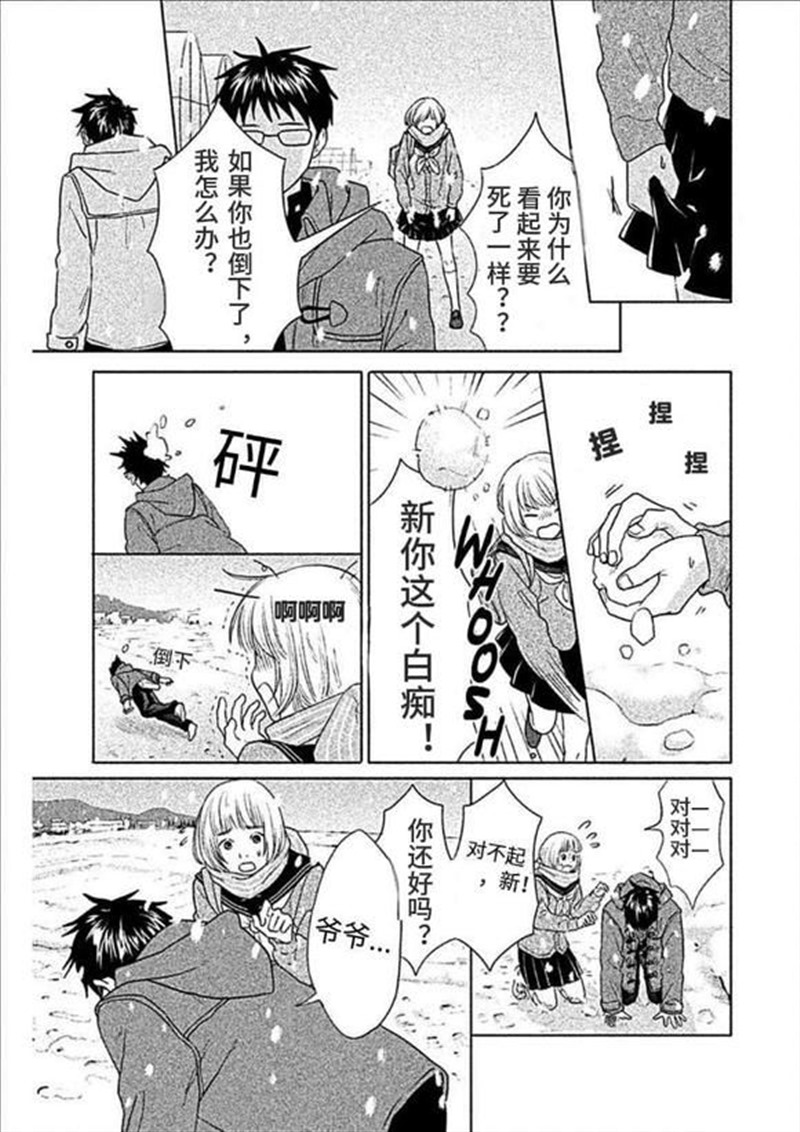 花牌情缘 初中生篇 第8话 第25页