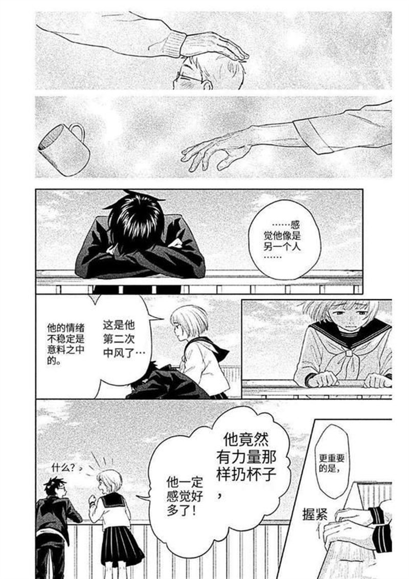花牌情缘 初中生篇 第8话 第6页