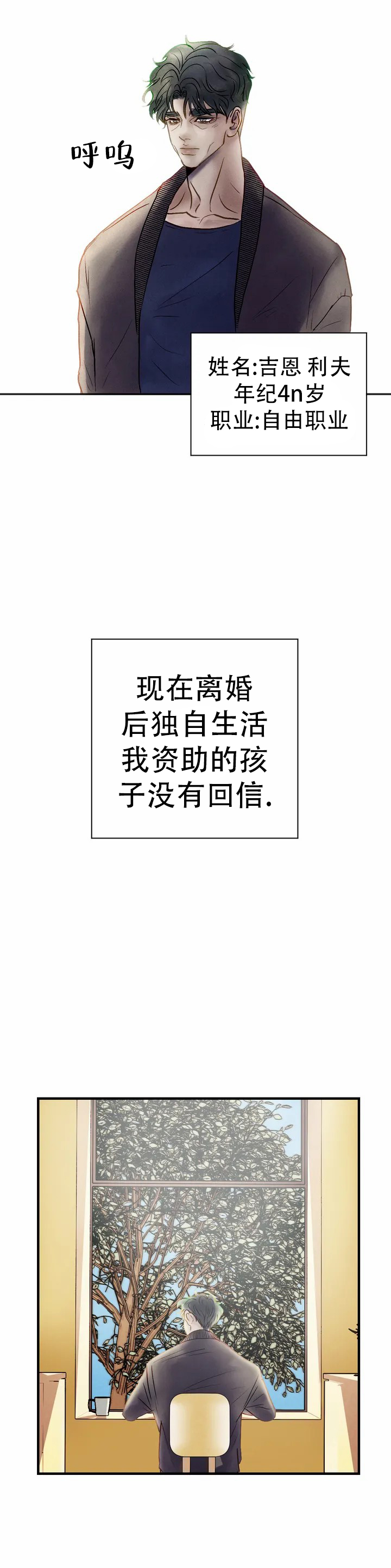 忘年之天使的问候 第1话 第17页