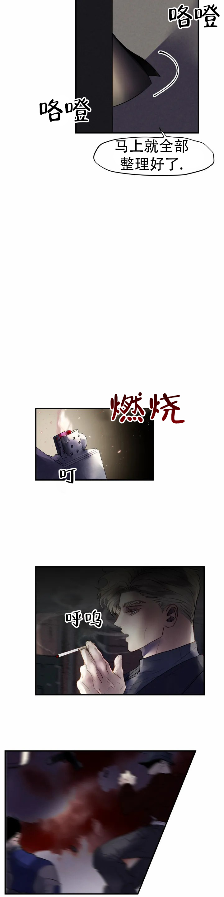 忘年之天使的问候 第1话 第5页