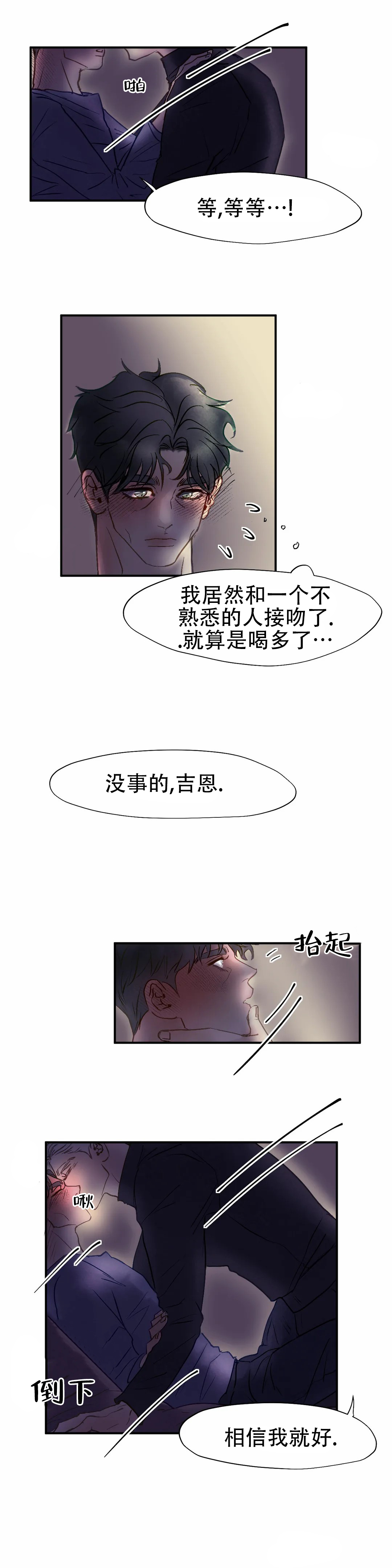 忘年之天使的问候 第3话 第11页