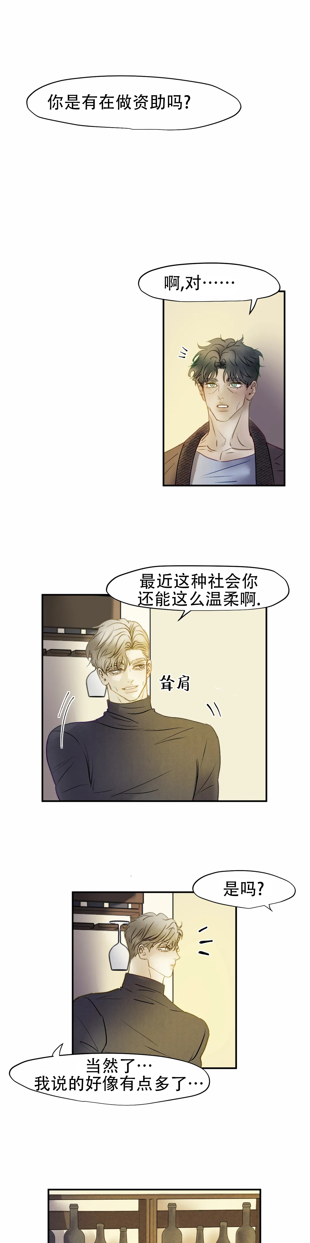 忘年之天使的问候 第3话 第4页