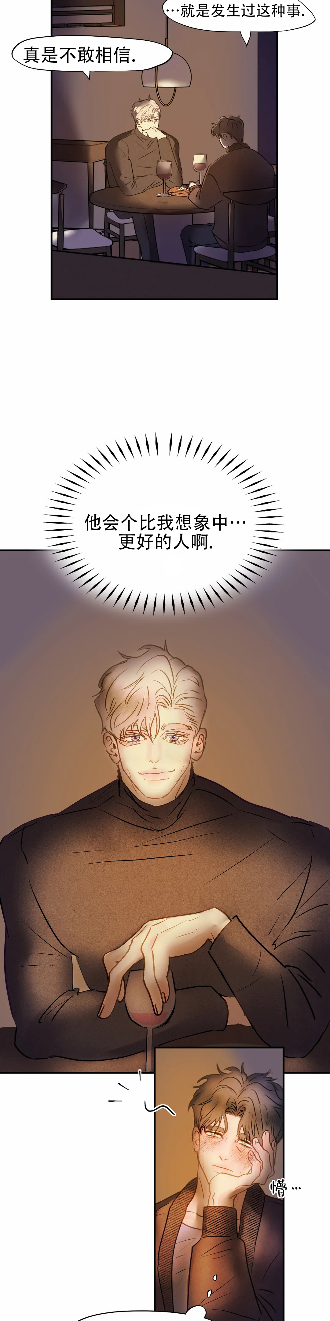 忘年之天使的问候 第3话 第6页