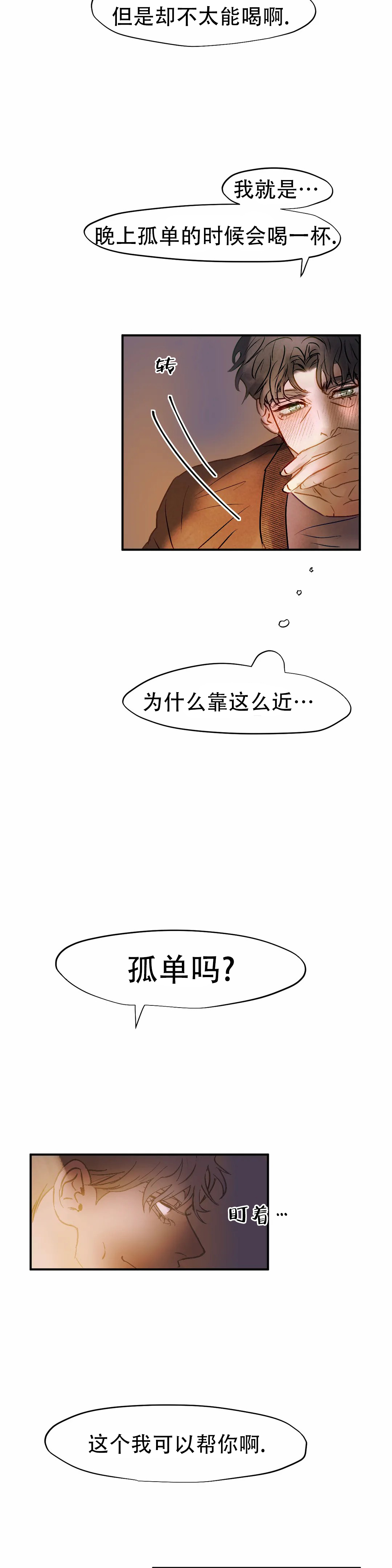 忘年之天使的问候 第3话 第8页