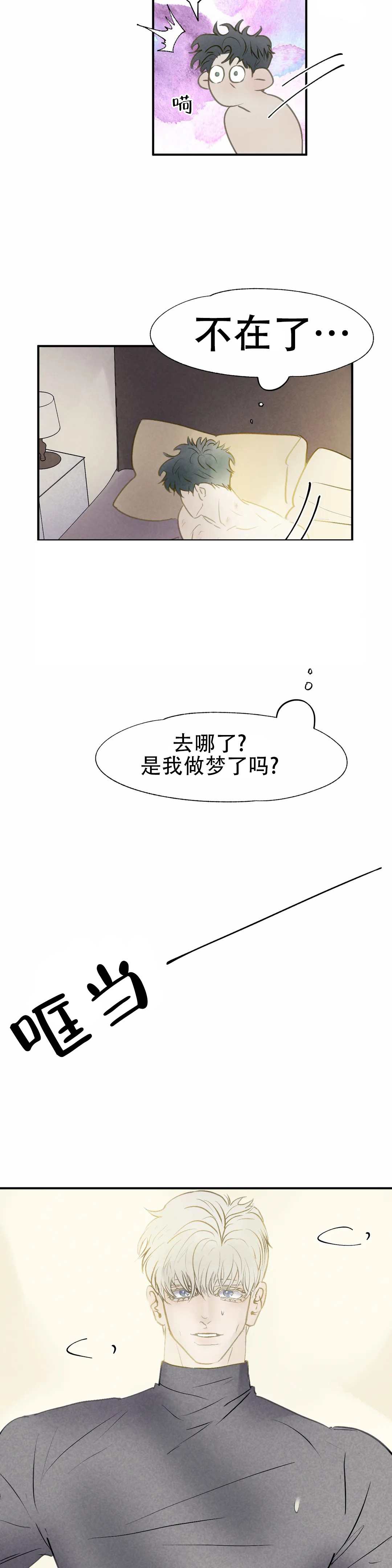 忘年之天使的问候 第5话 第14页