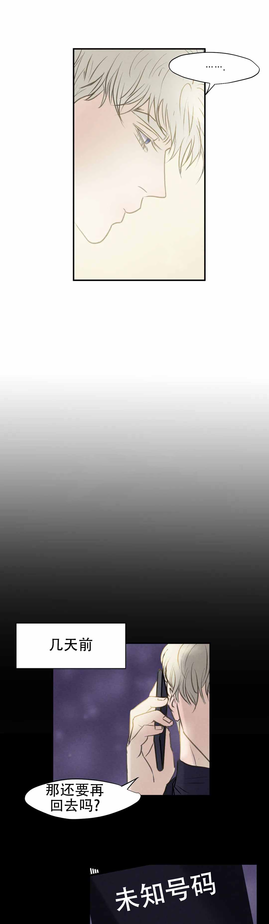 忘年之天使的问候 第6话 第1页