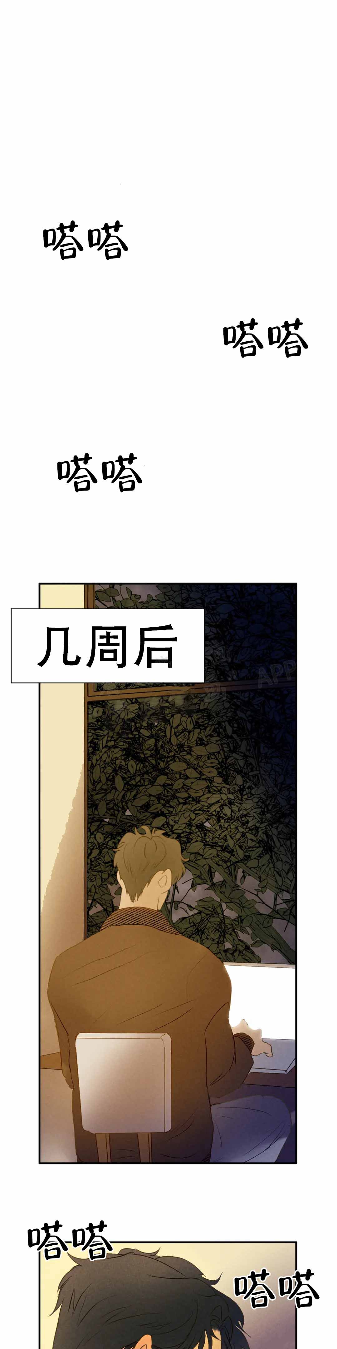 忘年之天使的问候 第6话 第13页