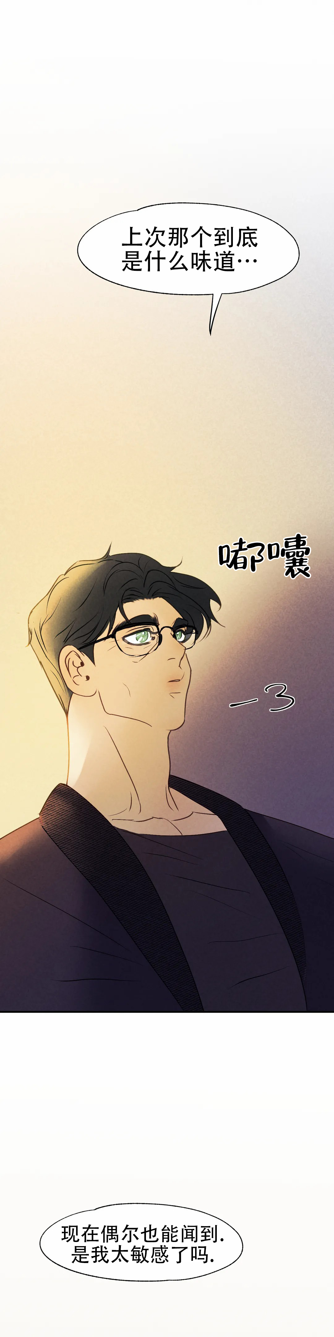忘年之天使的问候 第6话 第15页