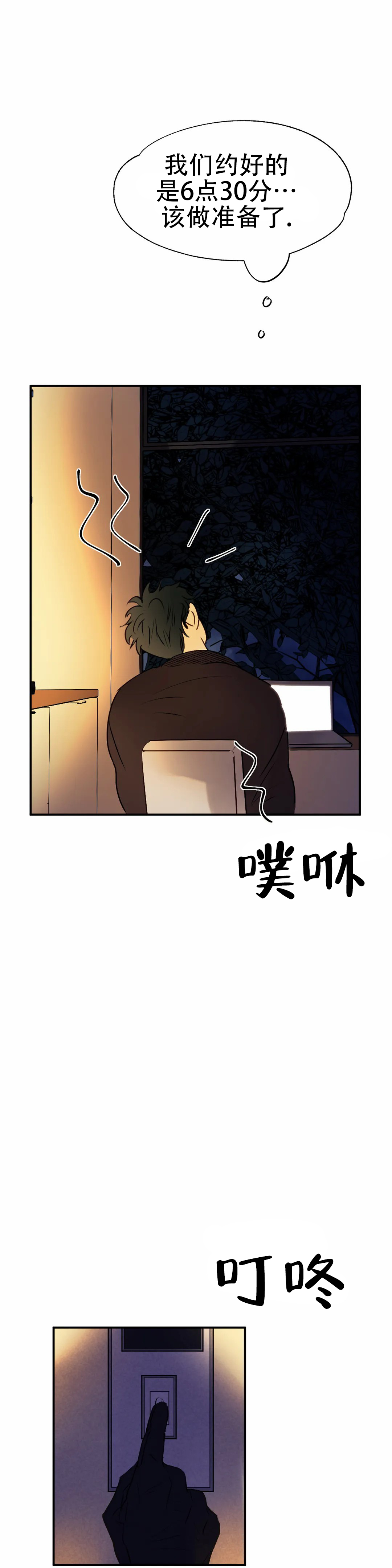忘年之天使的问候 第6话 第17页