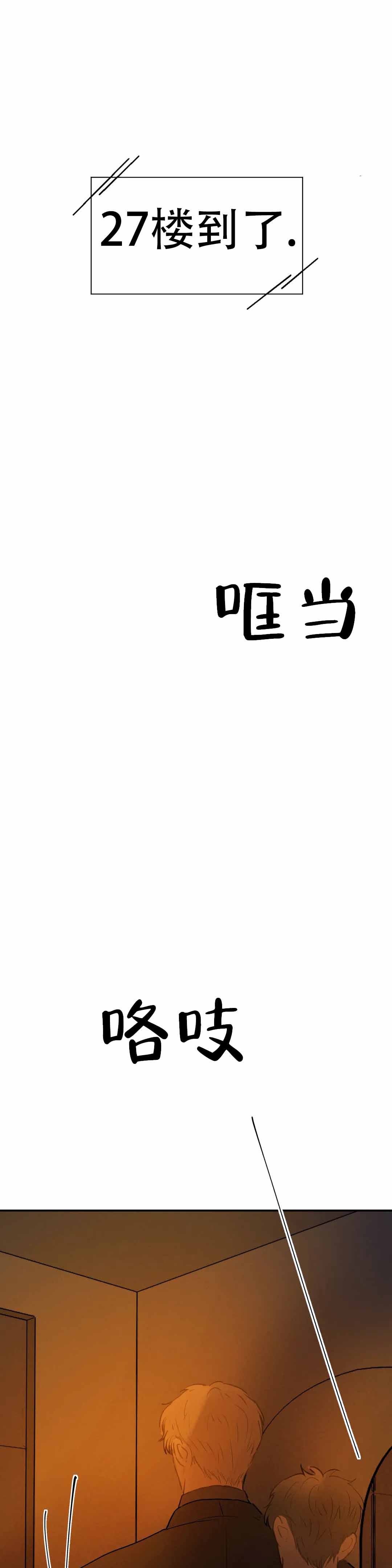 忘年之天使的问候 第8话 第1页