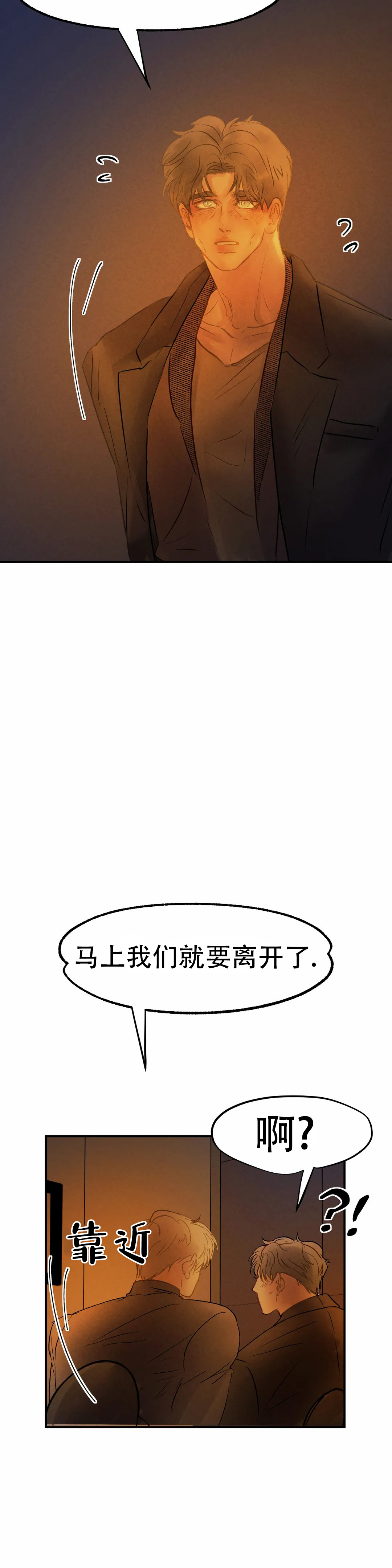 忘年之天使的问候 第8话 第15页