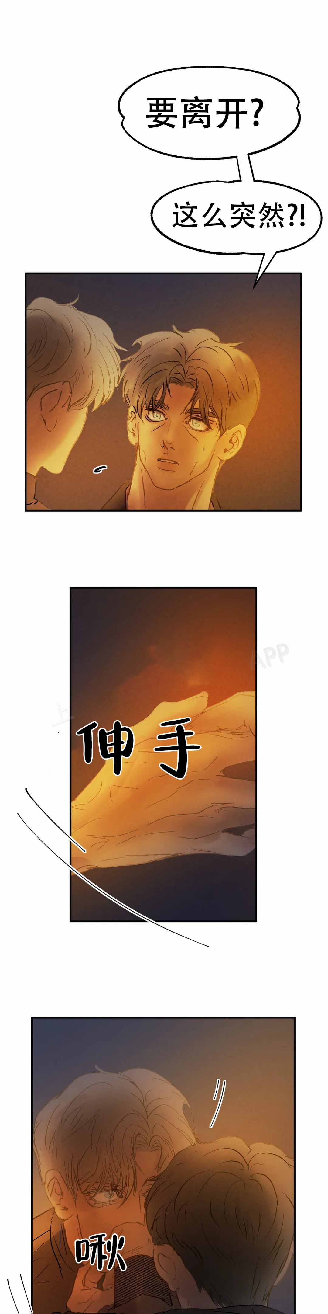 忘年之天使的问候 第8话 第16页
