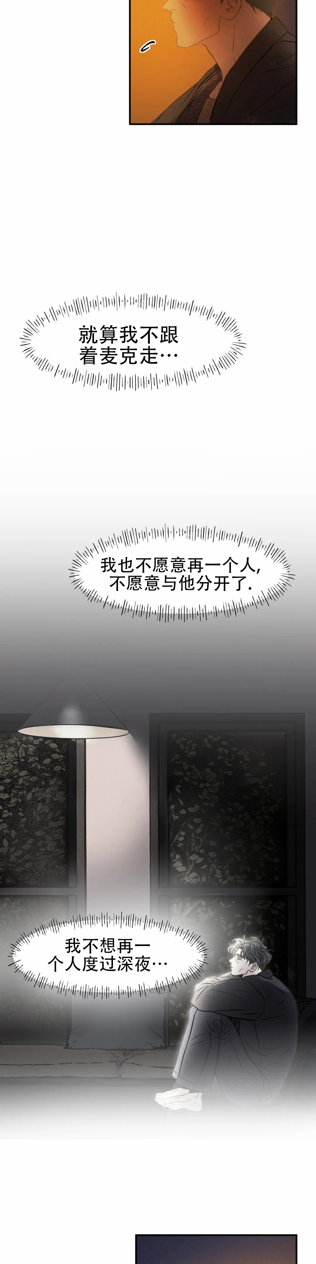 忘年之天使的问候 第8话 第21页