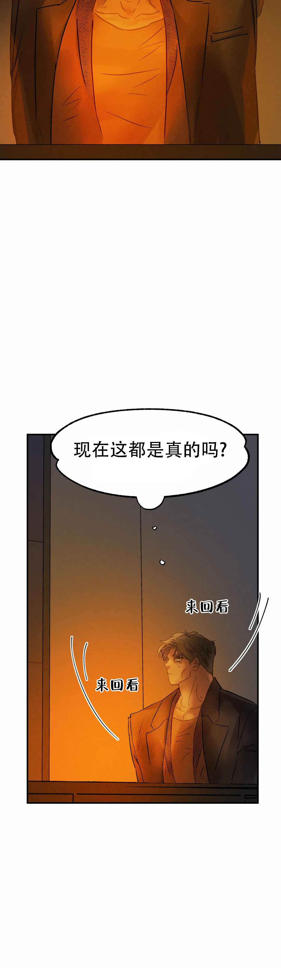 忘年之天使的问候 第8话 第6页