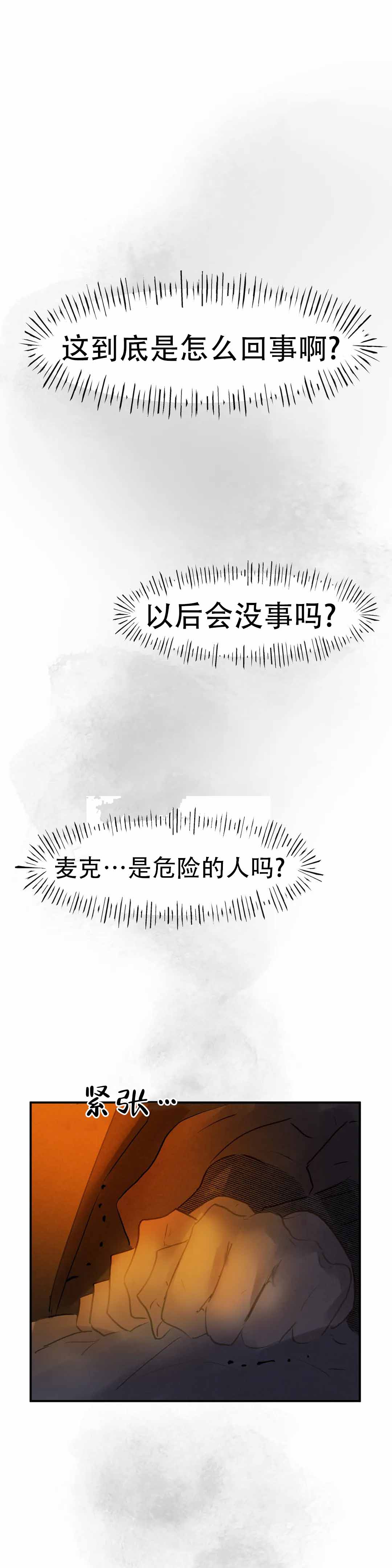 忘年之天使的问候 第8话 第7页