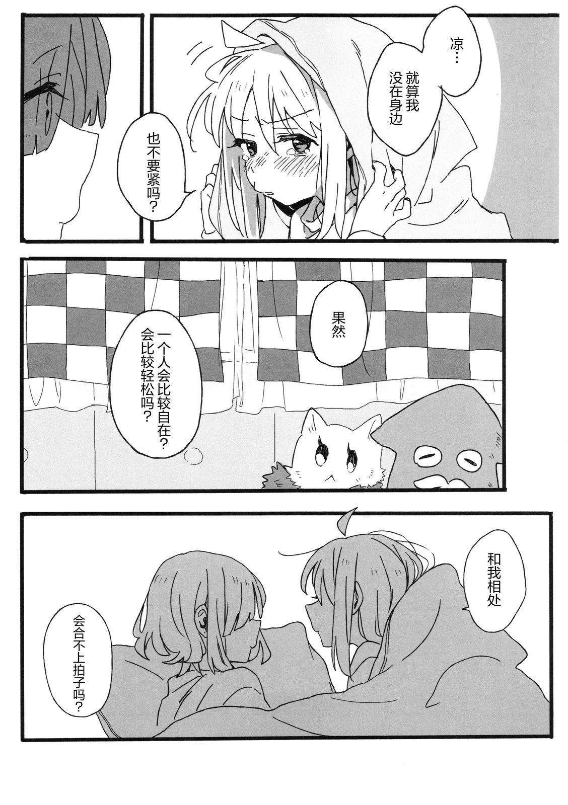 UP ALL NIGHT RN 短篇 第14页
