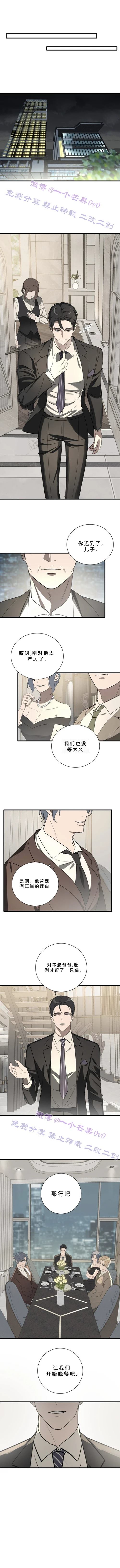 OVER RIPE 第2话 第6页