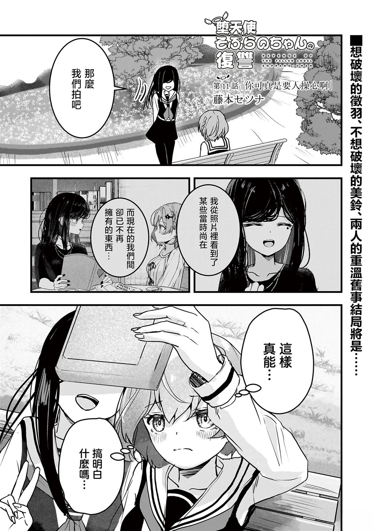 堕天使小高音的复仇 第11话 第1页