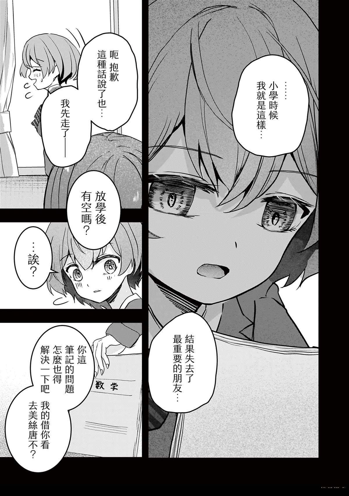 堕天使小高音的复仇 第11话 第17页