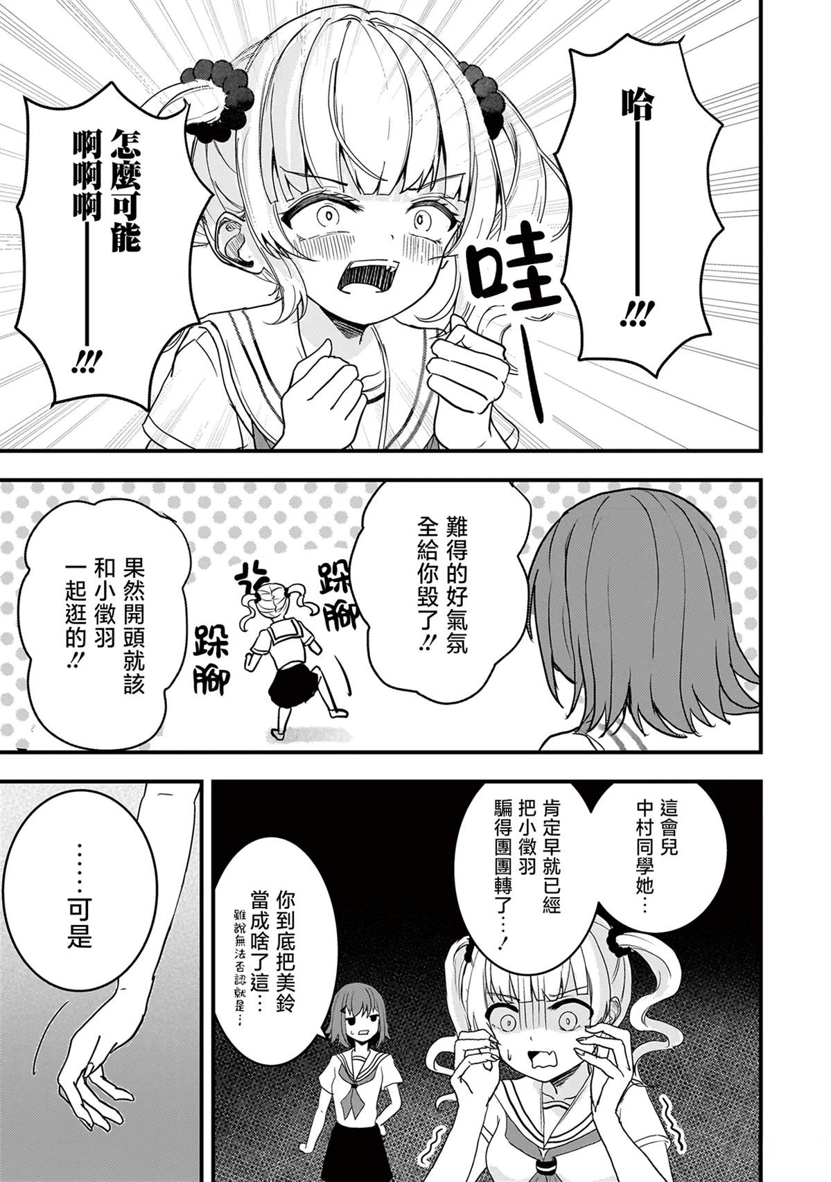 堕天使小高音的复仇 第12话 第15页