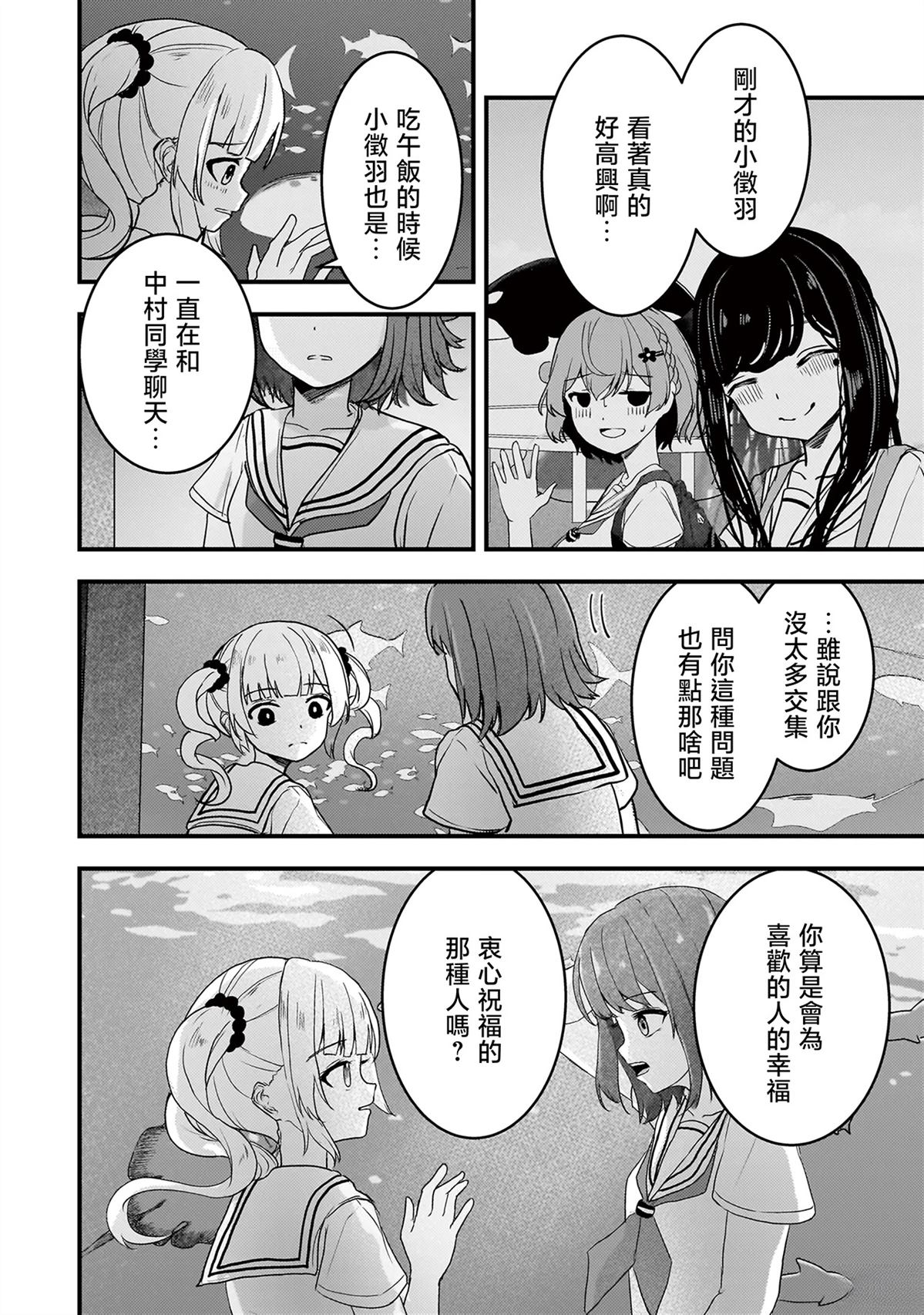 堕天使小高音的复仇 第12话 第16页