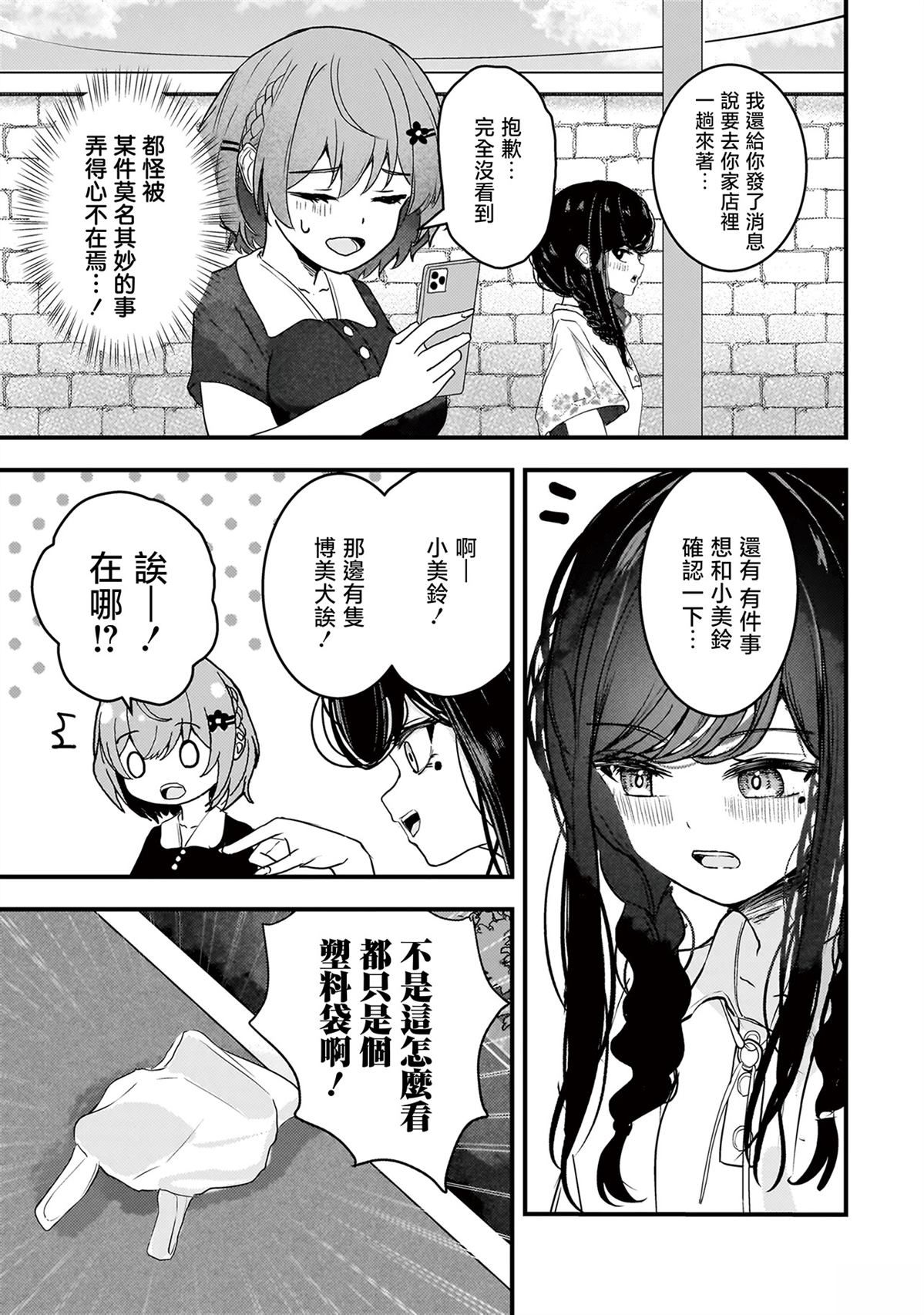 堕天使小高音的复仇 第15话 第13页