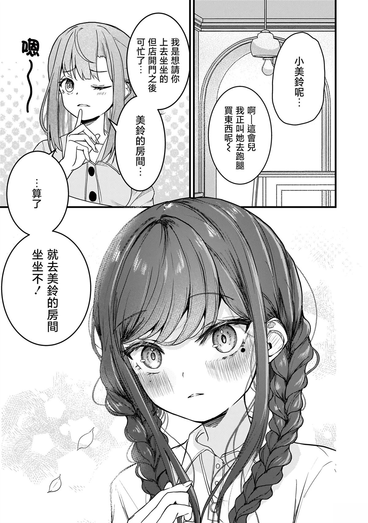 堕天使小高音的复仇 第15话 第5页