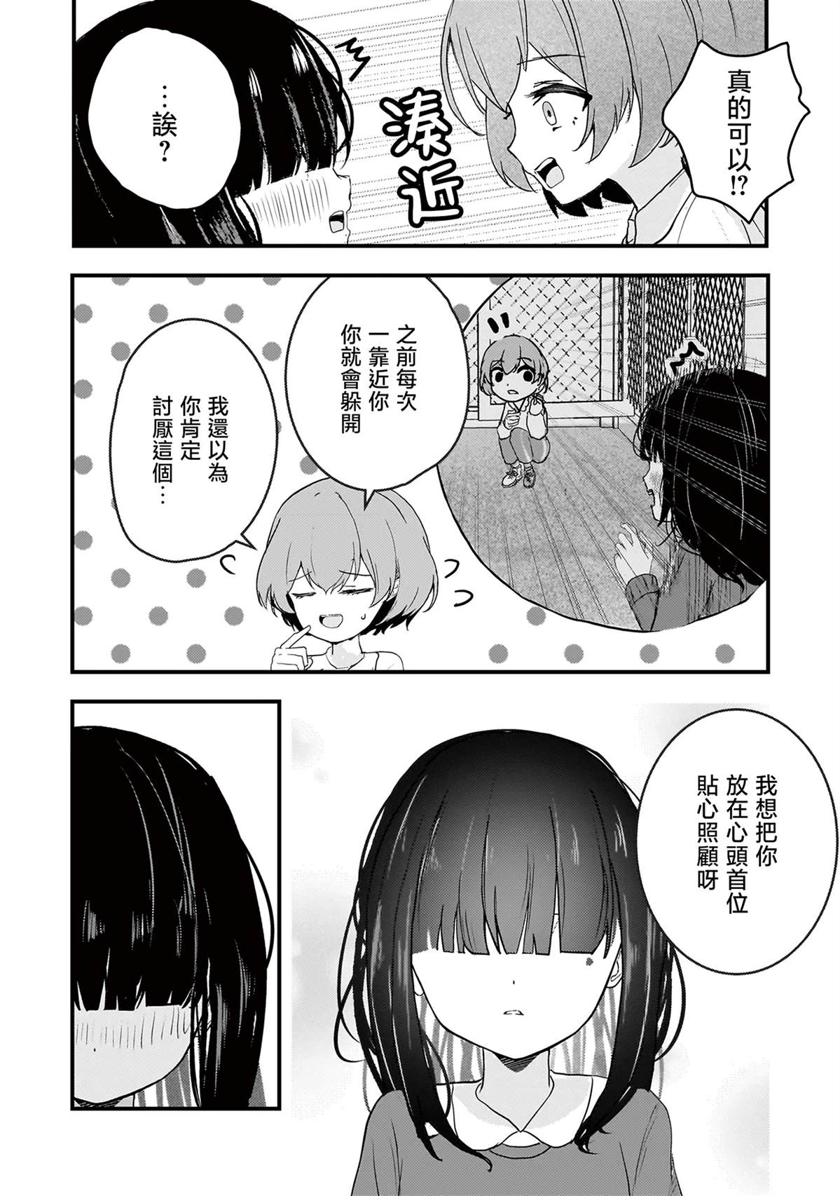 堕天使小高音的复仇 番外篇② 第6页