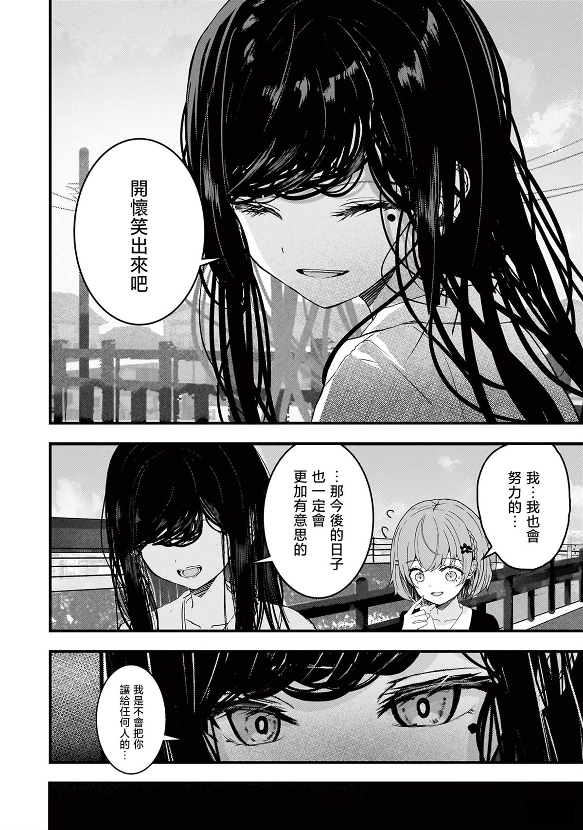 堕天使小高音的复仇 第16话 第14页