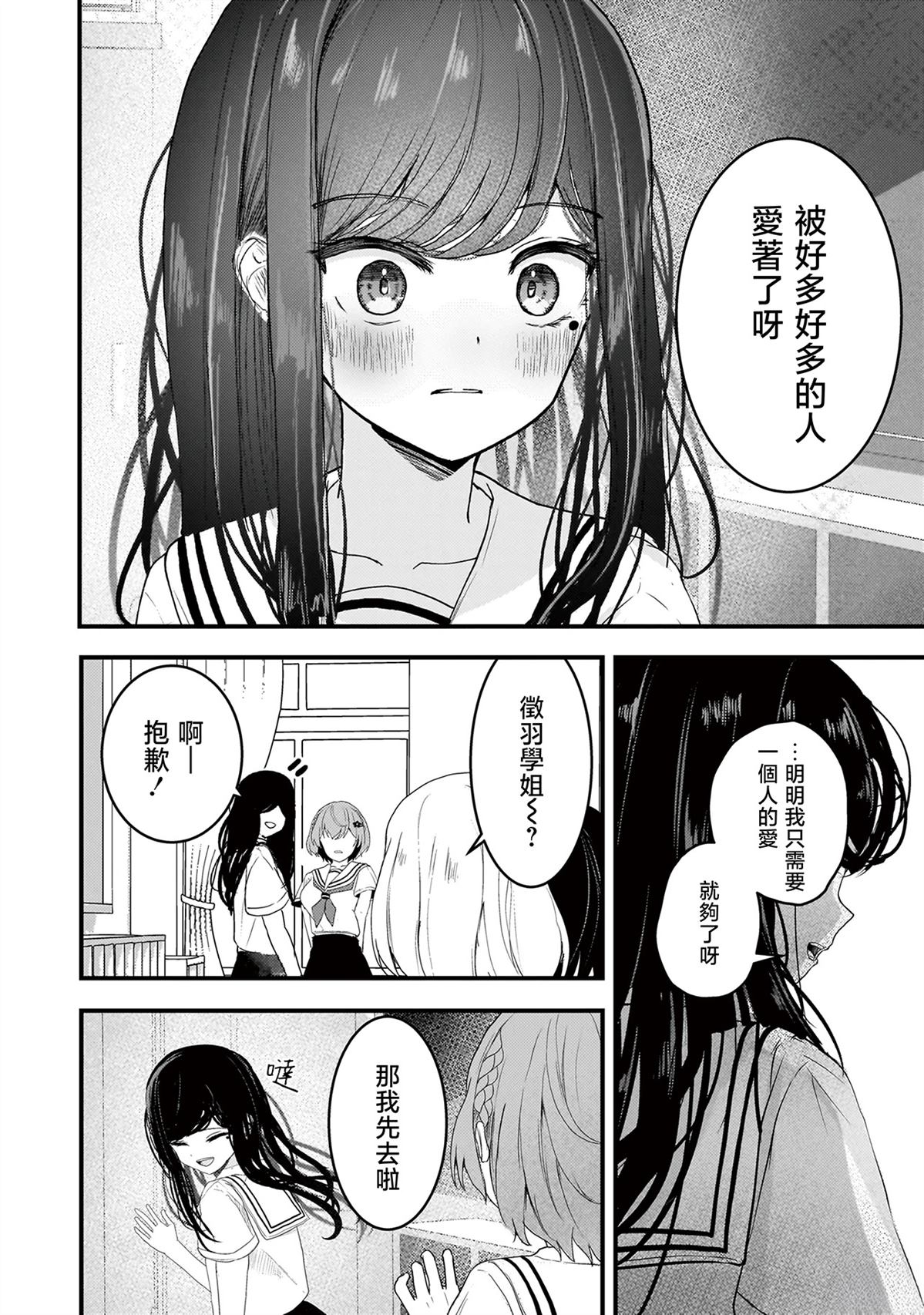 堕天使小高音的复仇 第18话 第4页