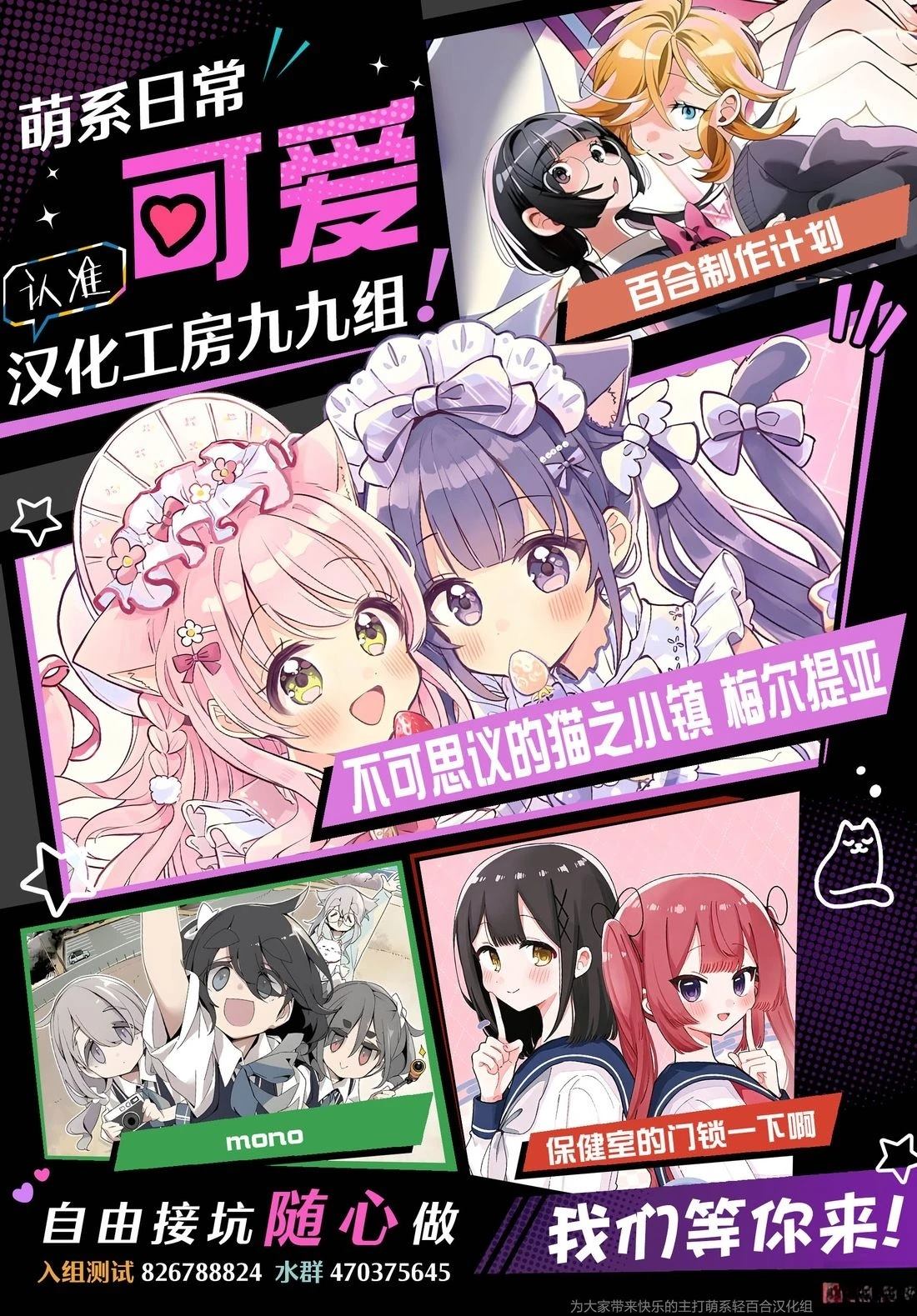 堕天使小高音的复仇 第19.1话 第12页