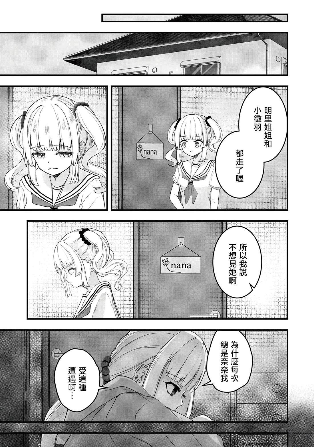 堕天使小高音的复仇 第19.1话 第3页