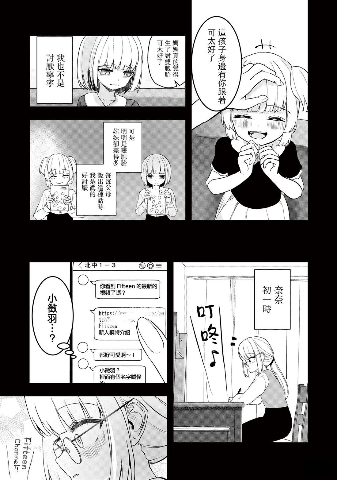 堕天使小高音的复仇 第19.1话 第5页