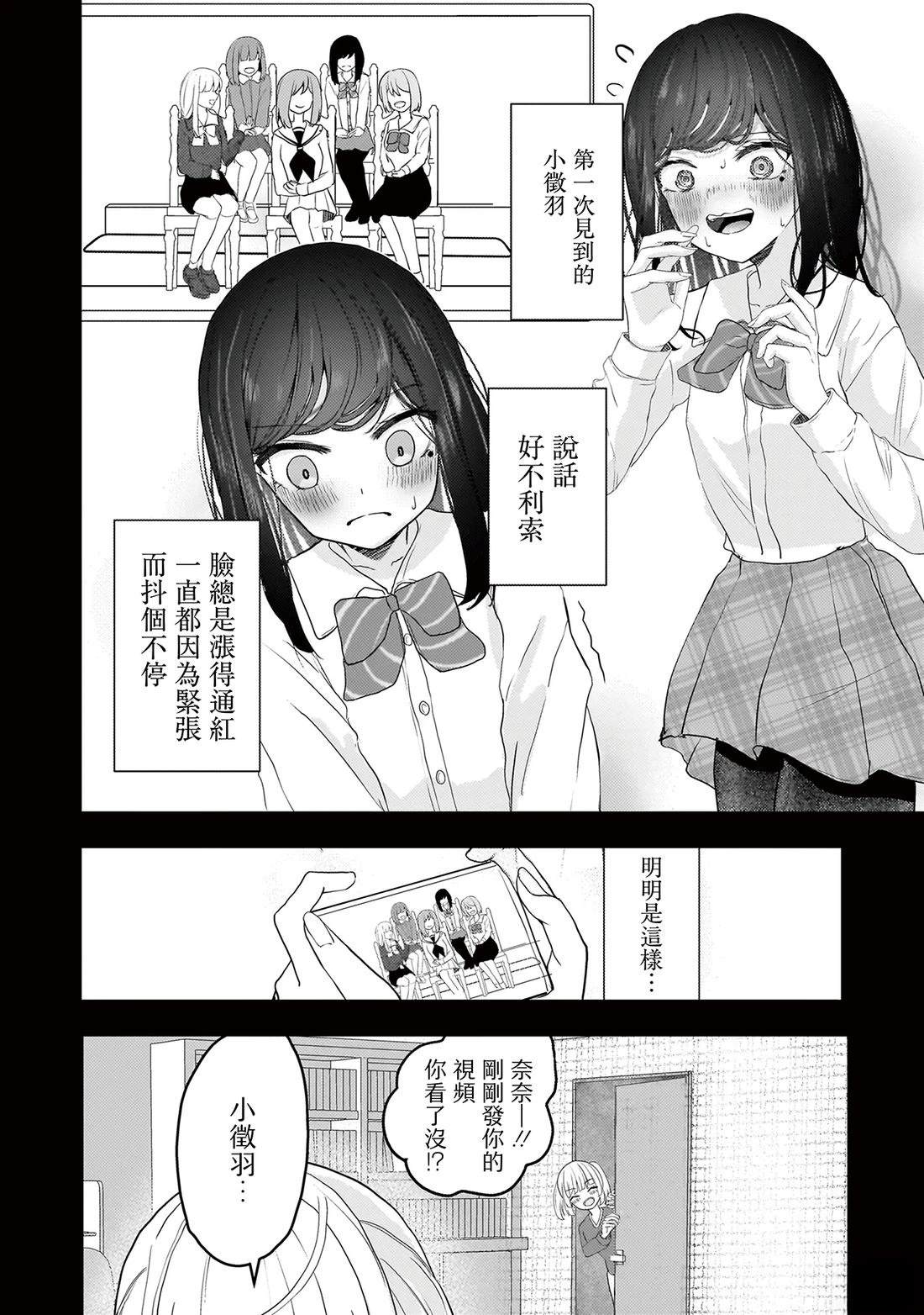 堕天使小高音的复仇 第19.1话 第6页